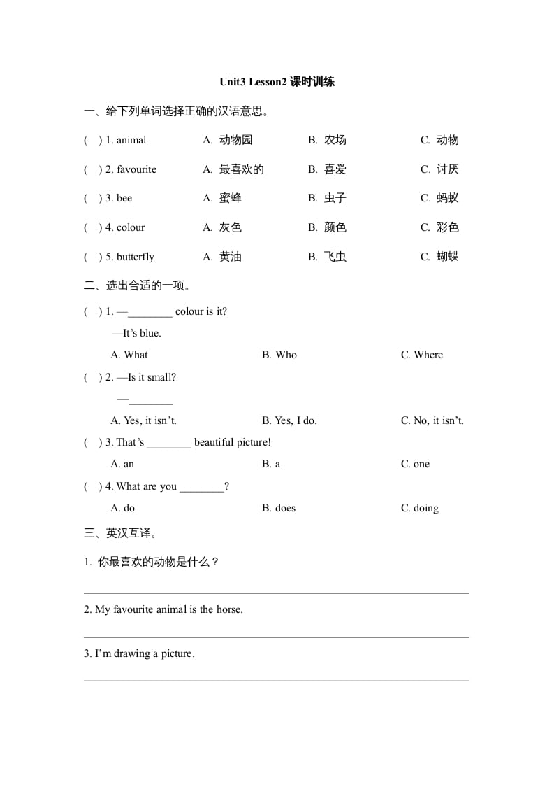 五年级英语上册Unit3_Lesson2课时训练（人教版一起点）-学霸吧