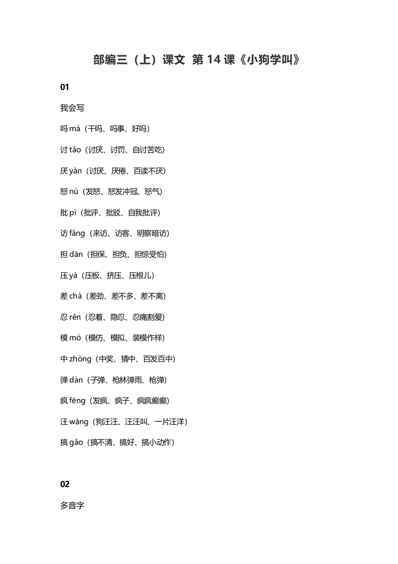 三年级语文上册15三（上）课文第14课《小狗学叫》（部编版）-学霸吧