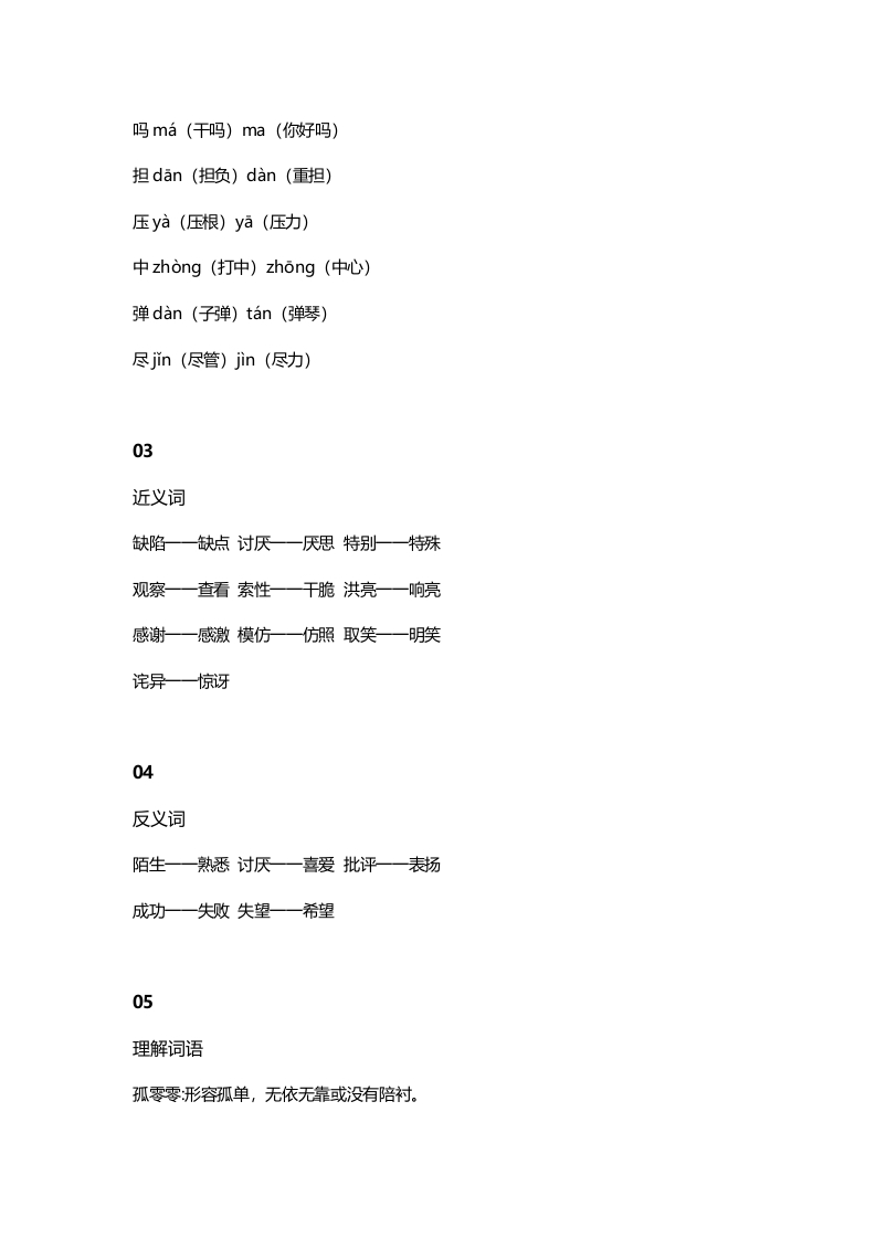 图片[2]-三年级语文上册15三（上）课文第14课《小狗学叫》（部编版）-学霸吧