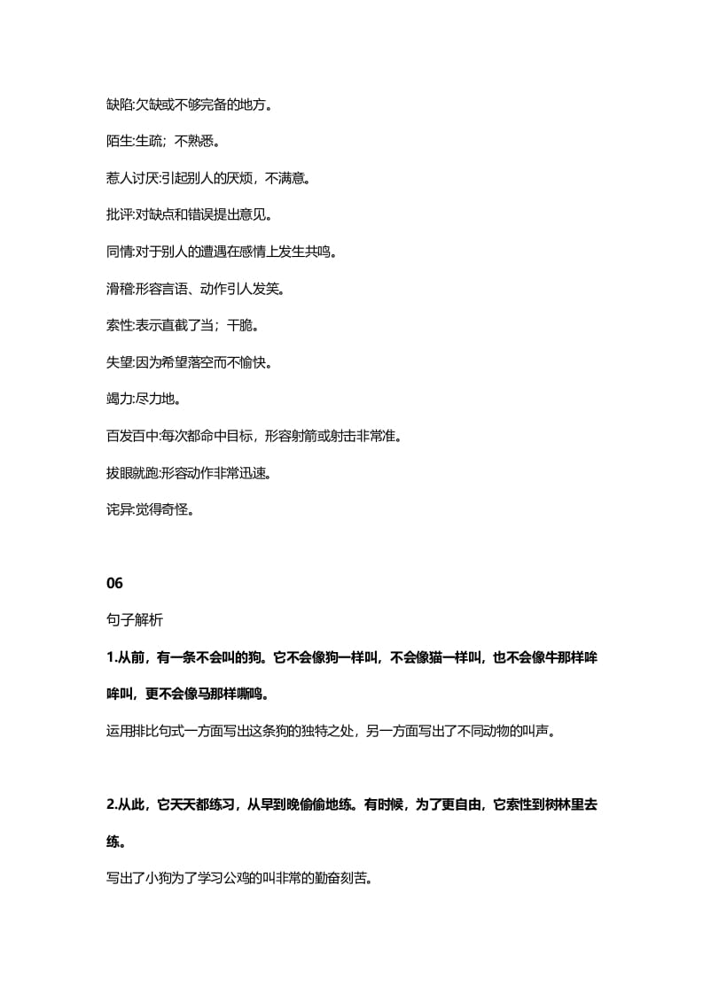 图片[3]-三年级语文上册15三（上）课文第14课《小狗学叫》（部编版）-学霸吧