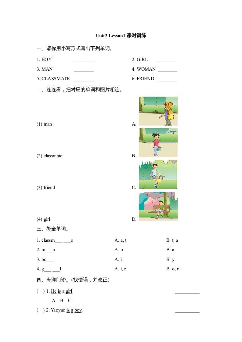二年级英语上册Unit2_Lesson1课时训练（人教版一起点）-学霸吧