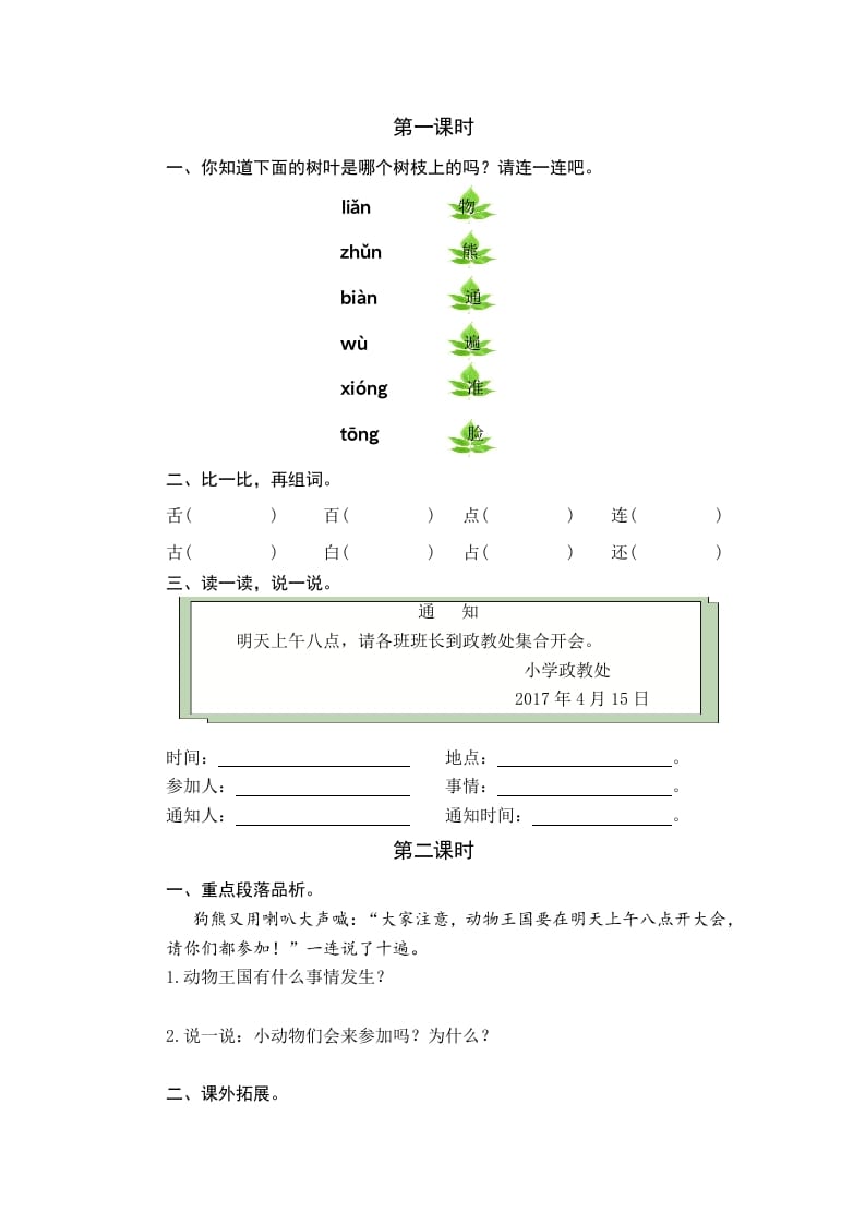 一年级语文下册16动物王国开大会课时练-学霸吧