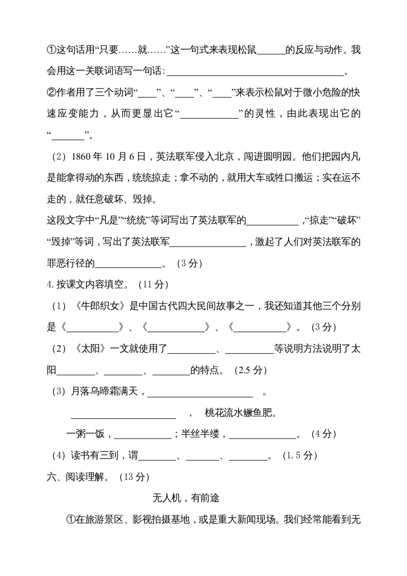 图片[3]-五年级语文上册（期末测试）–部编版(13)（部编版）-学霸吧