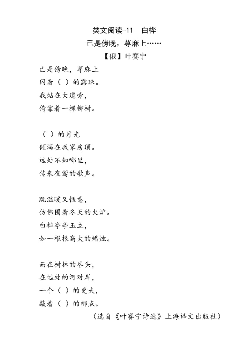 四年级语文下册类文阅读-11白桦-学霸吧