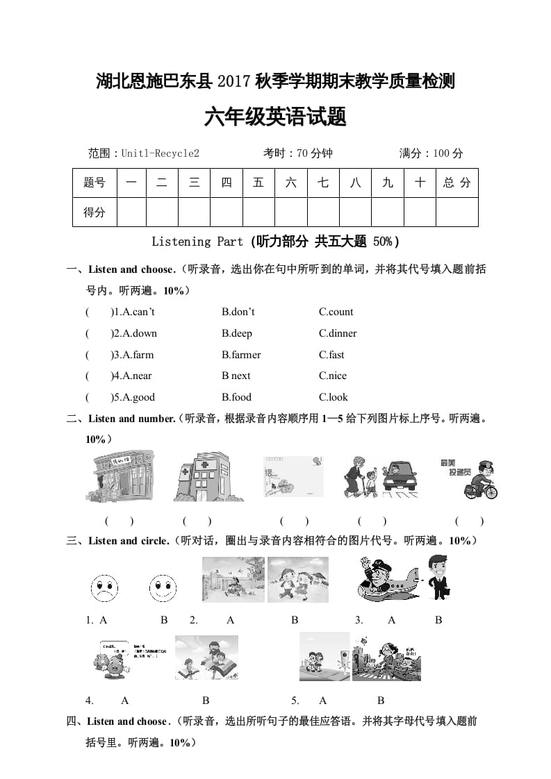 六年级英语上册湖北恩施巴东县学期期末教学质量检测试题（人教版PEP）-学霸吧