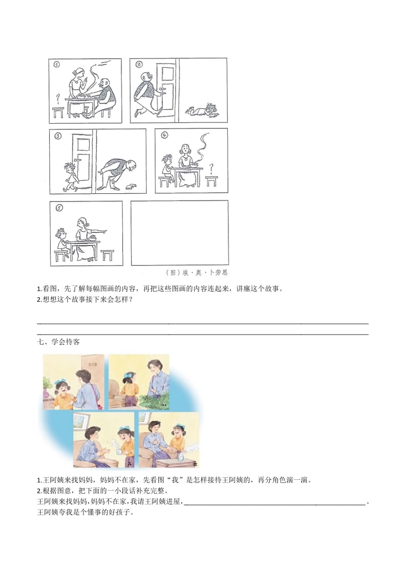 图片[3]-二年级语文上册口语交际与写作专项（部编）2-学霸吧