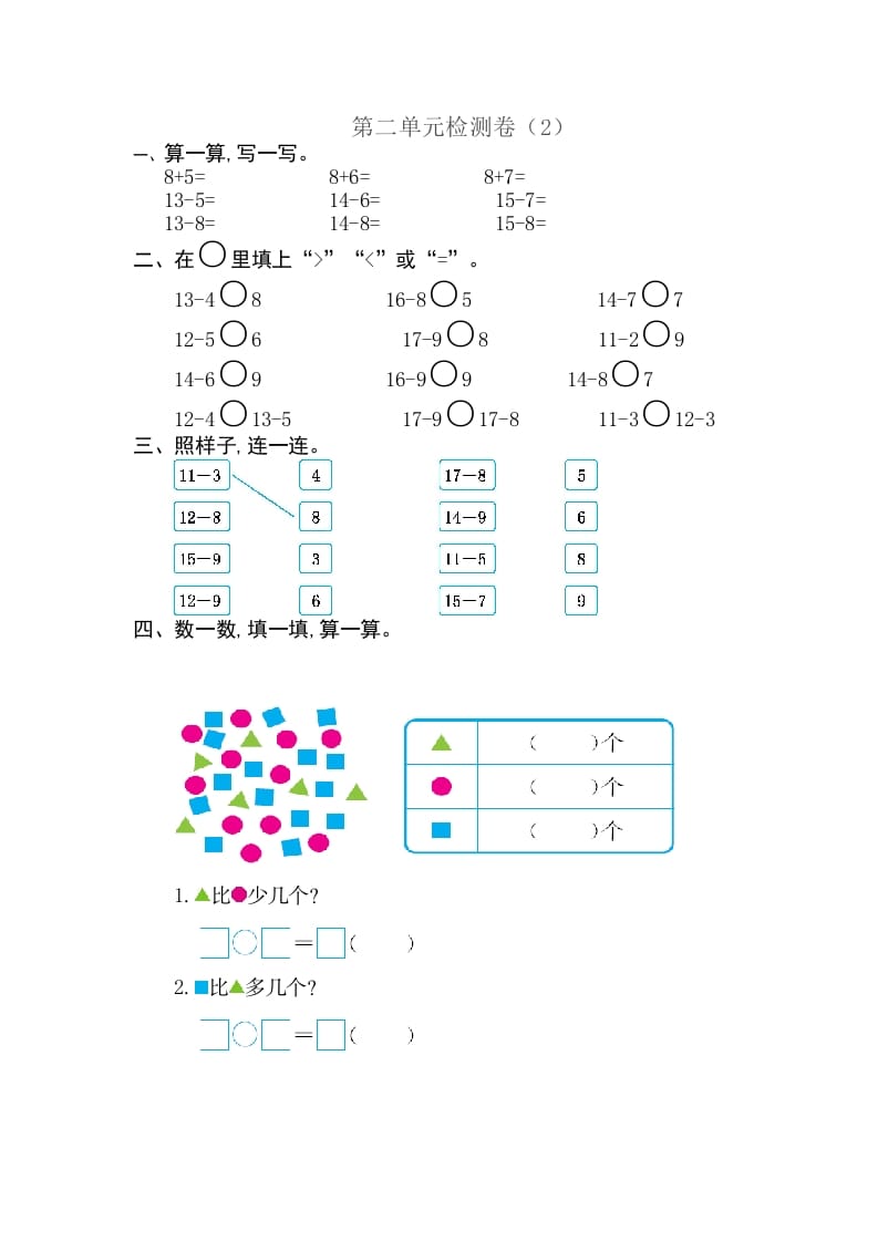 一年级数学下册第二单元检测卷（2）（人教版）-学霸吧