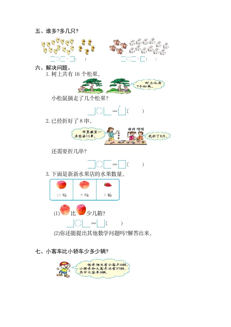图片[2]-一年级数学下册第二单元检测卷（2）（人教版）-学霸吧