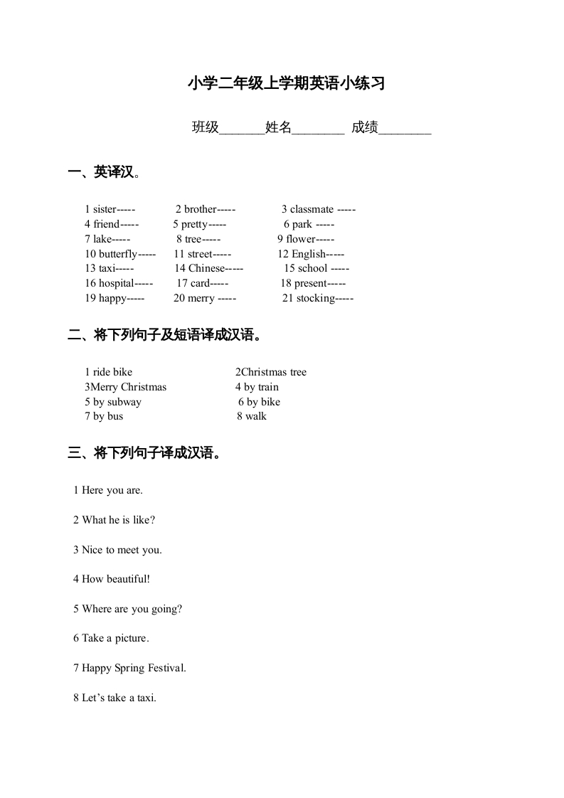 二年级英语上册期末质量检测卷(3)（人教版一起点）-学霸吧