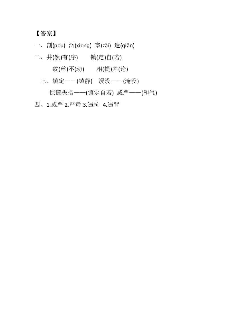 图片[2]-四年级语文下册23“诺曼底号”遇难记课时练-学霸吧