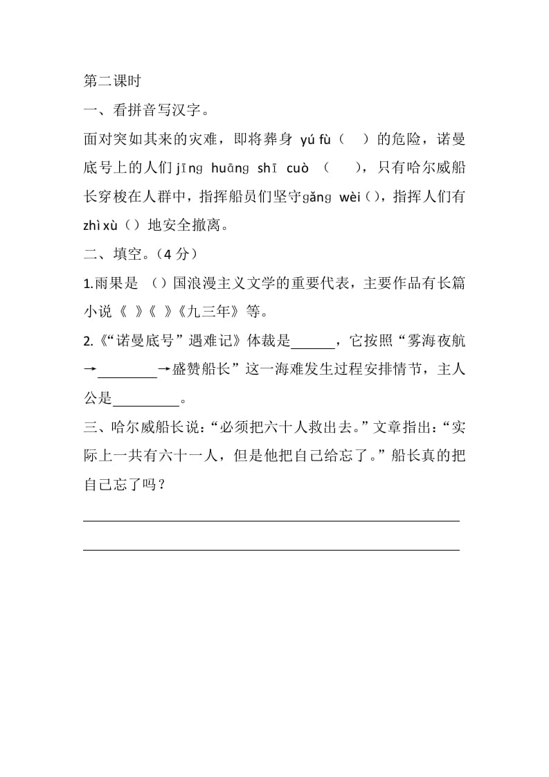 图片[3]-四年级语文下册23“诺曼底号”遇难记课时练-学霸吧