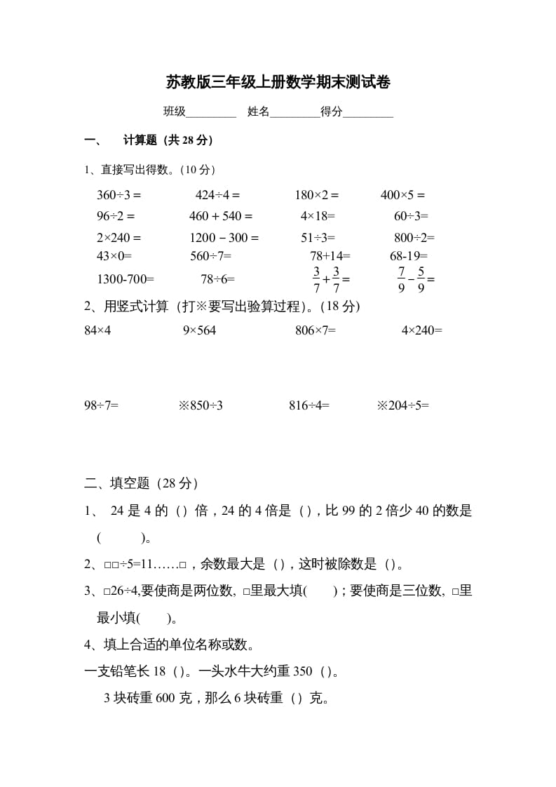 三年级数学上册期末测试卷（苏教版）-学霸吧