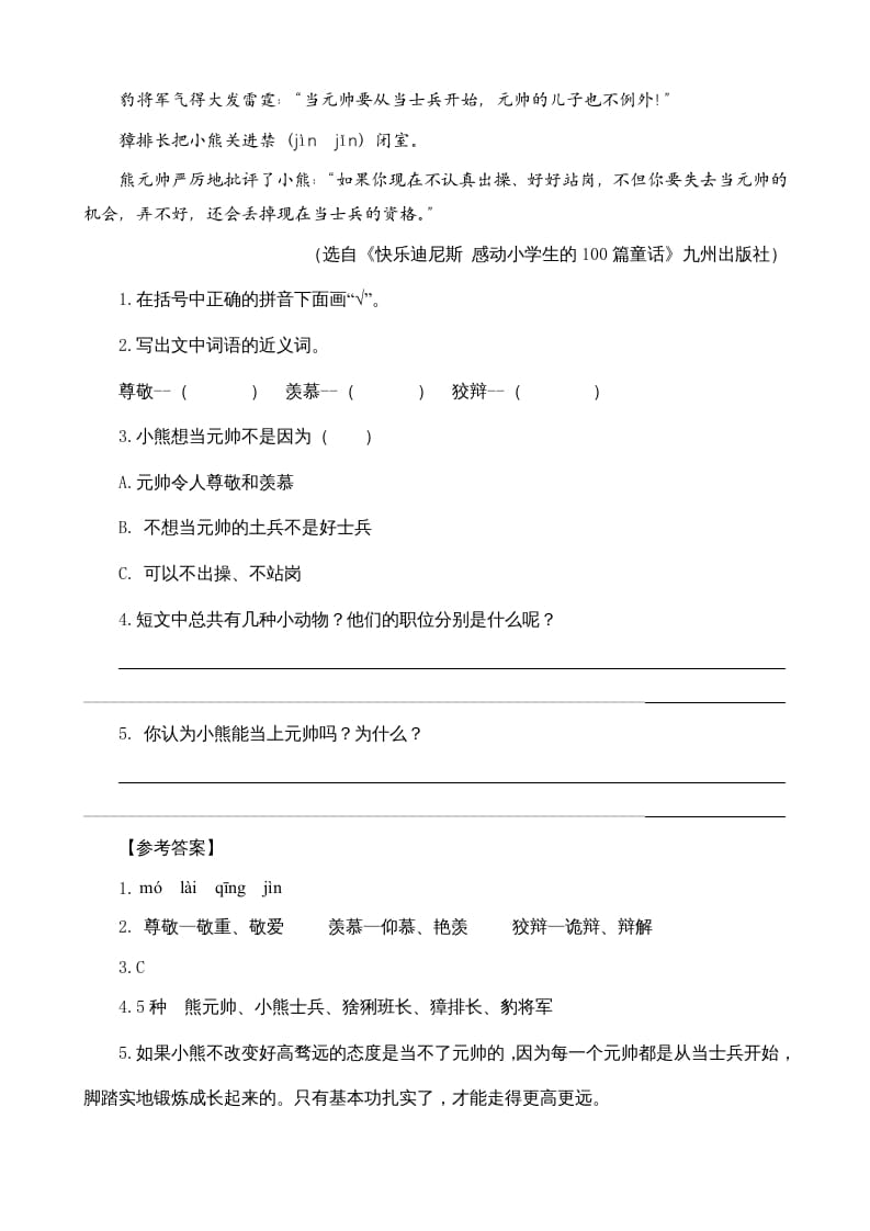 图片[3]-三年级语文上册类文阅读11一块奶酪（部编版）-学霸吧