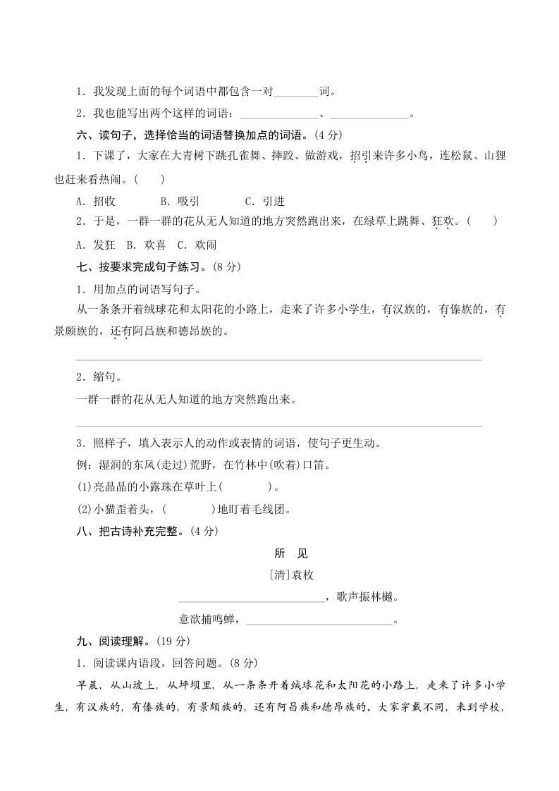 图片[2]-三年级语文上册第一单元测评（部编版）-学霸吧