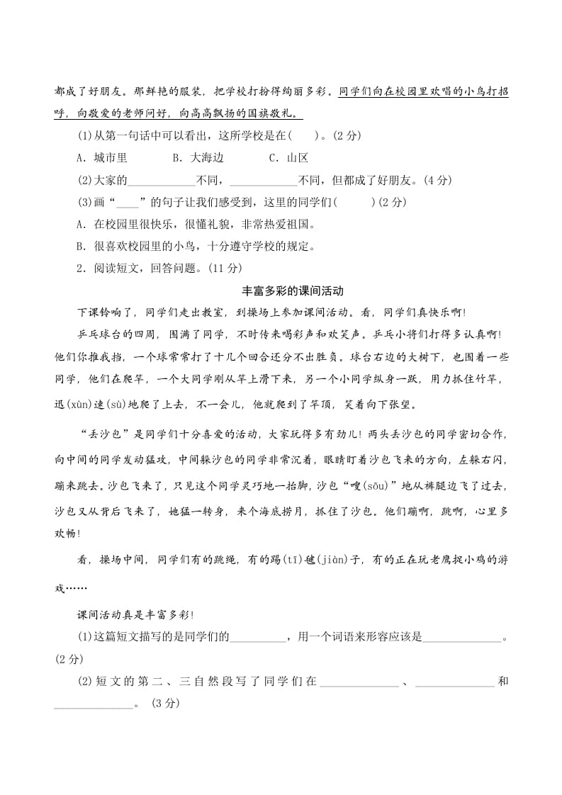 图片[3]-三年级语文上册第一单元测评（部编版）-学霸吧