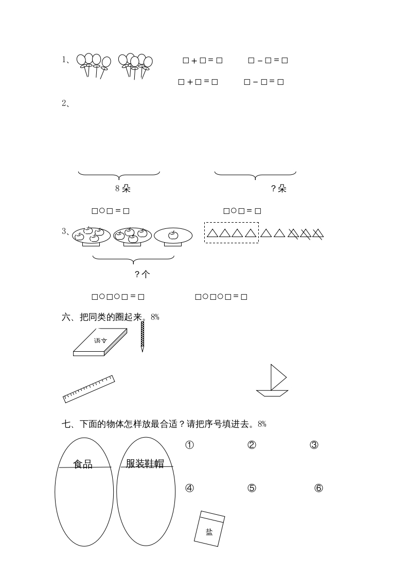 图片[2]-一年级数学上册第四单元质量检测（人教版）-学霸吧
