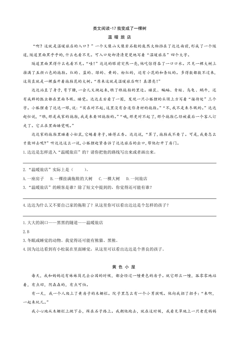 三年级语文下册类文阅读-17我变成了一棵树-学霸吧