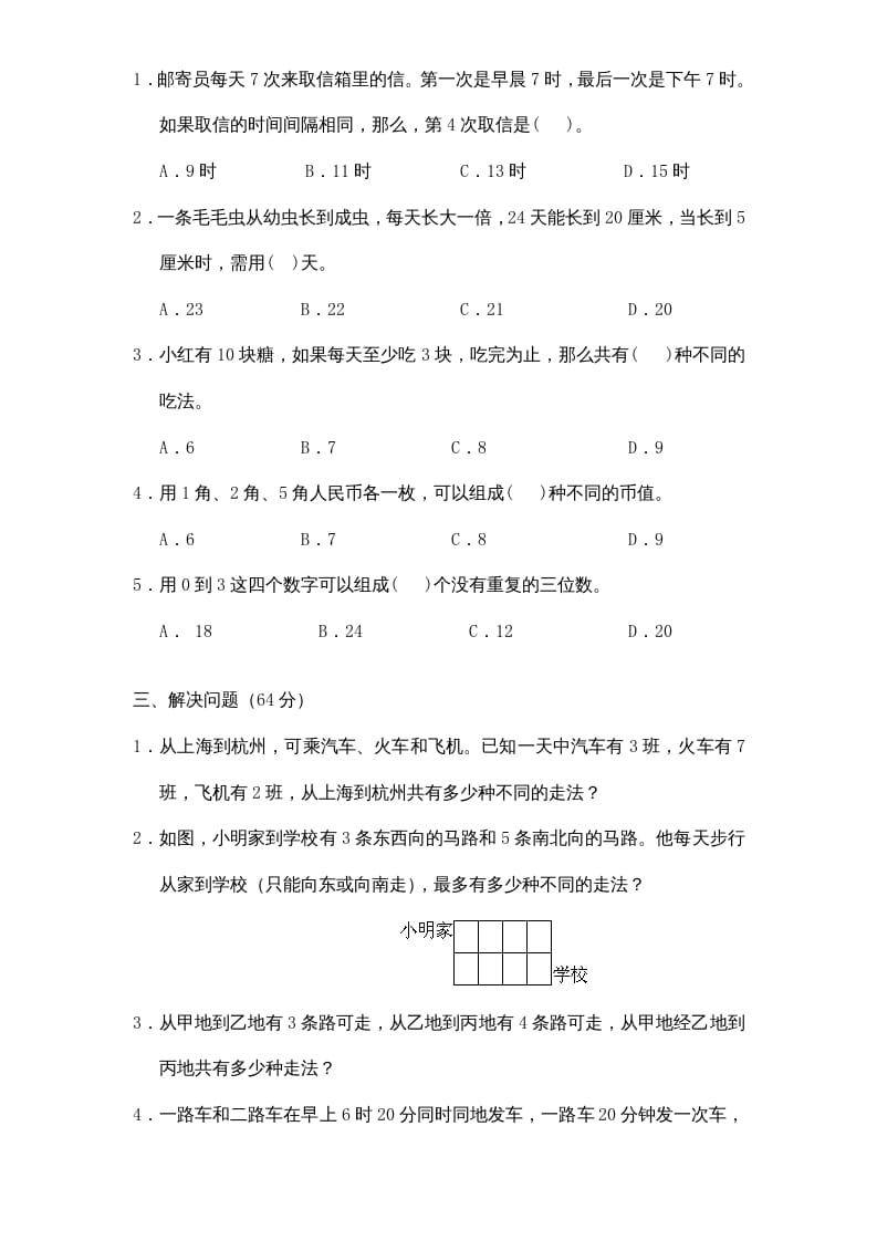 图片[2]-五年级数学上册第7单元《解决问题的策略》单元检测1（无答案）（苏教版）-学霸吧