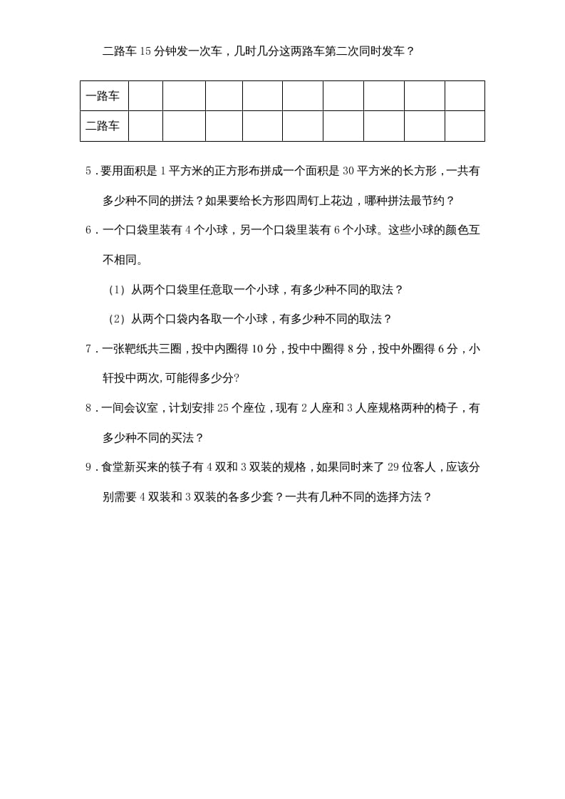 图片[3]-五年级数学上册第7单元《解决问题的策略》单元检测1（无答案）（苏教版）-学霸吧