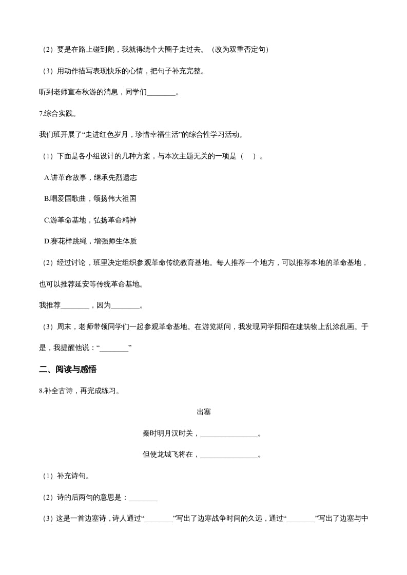图片[2]-四年级语文上册（期末测试）(21)-学霸吧