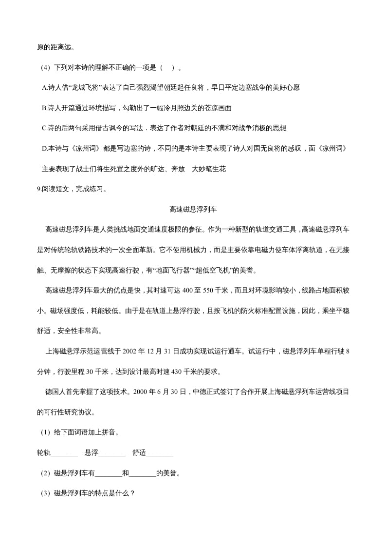 图片[3]-四年级语文上册（期末测试）(21)-学霸吧