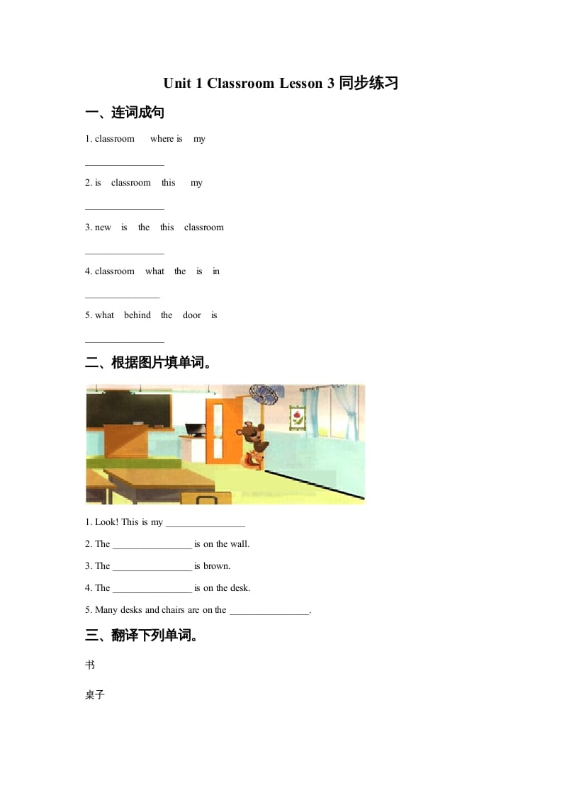 一年级英语上册Unit1ClassroomLesson3同步练习2（人教一起点）-学霸吧