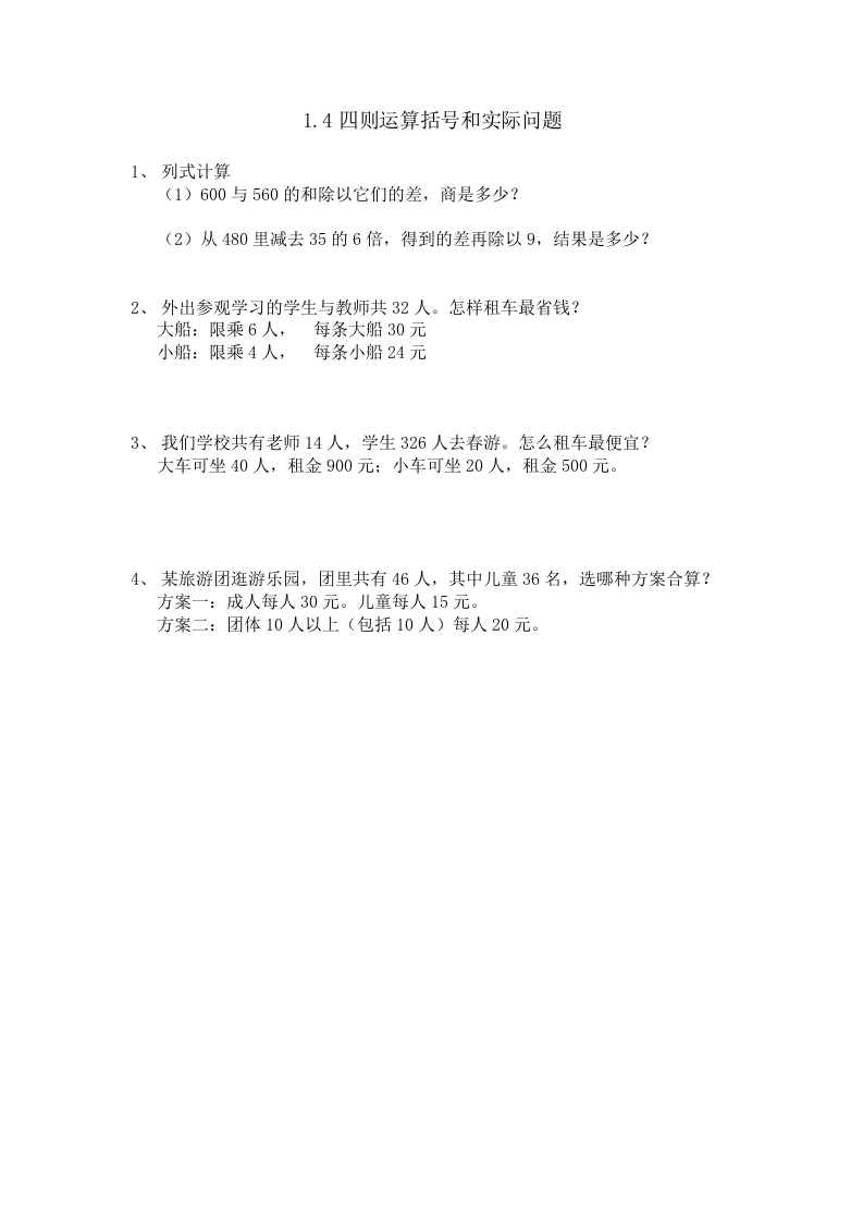 四年级数学下册1.4含有括号的混合运算-学霸吧