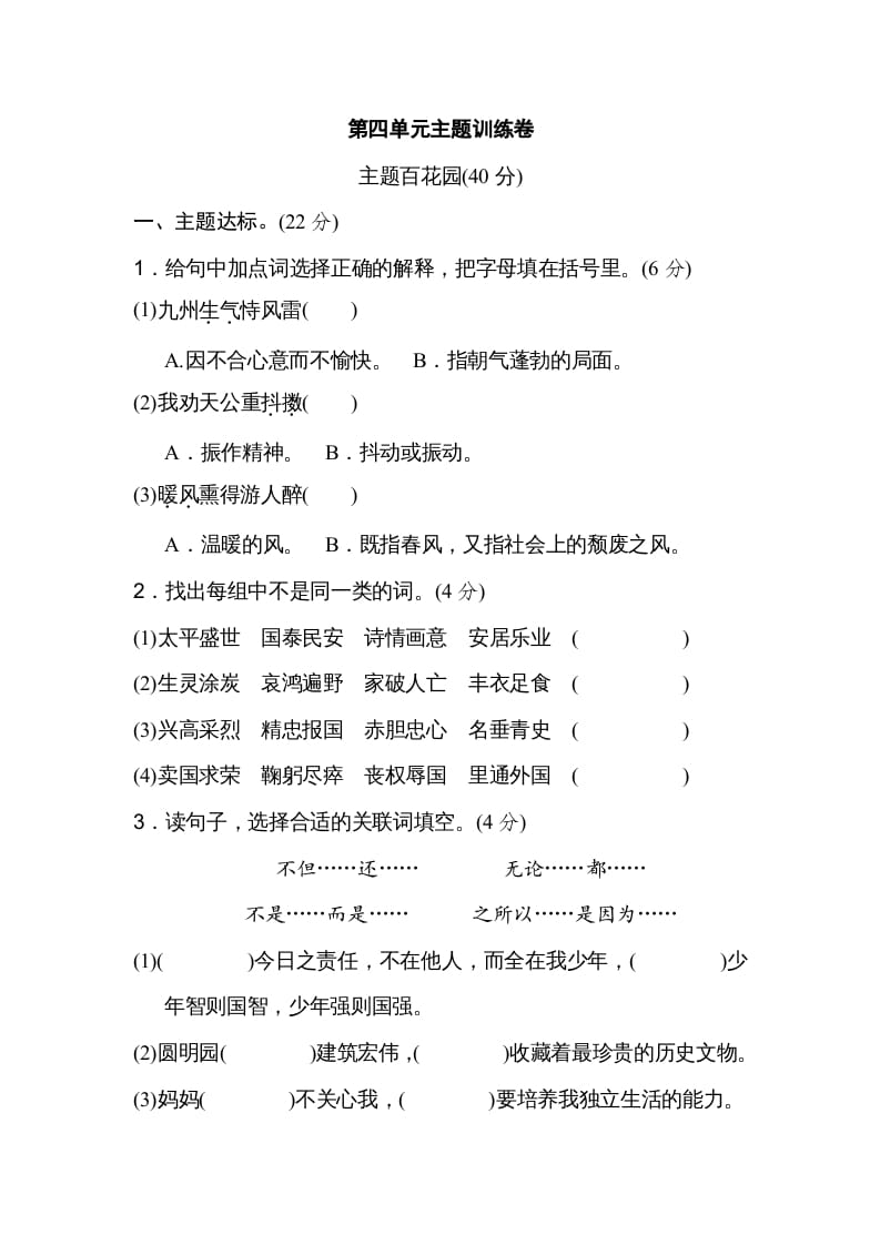 五年级语文上册第四单元主题训练卷（部编版）-学霸吧