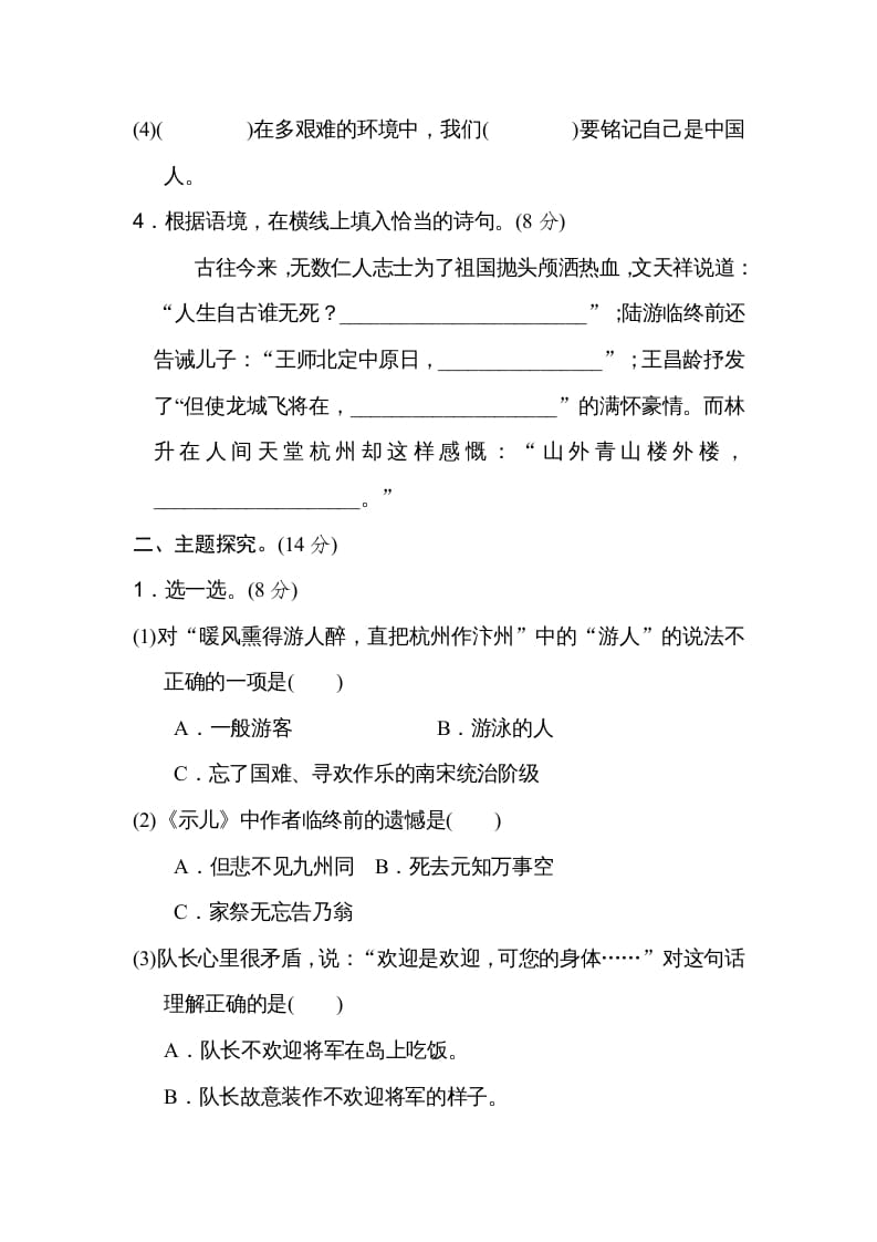 图片[2]-五年级语文上册第四单元主题训练卷（部编版）-学霸吧