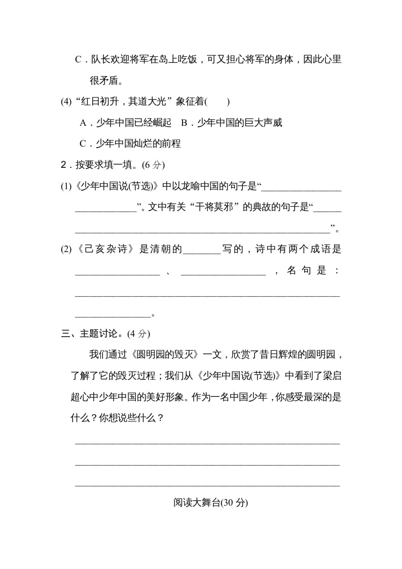 图片[3]-五年级语文上册第四单元主题训练卷（部编版）-学霸吧