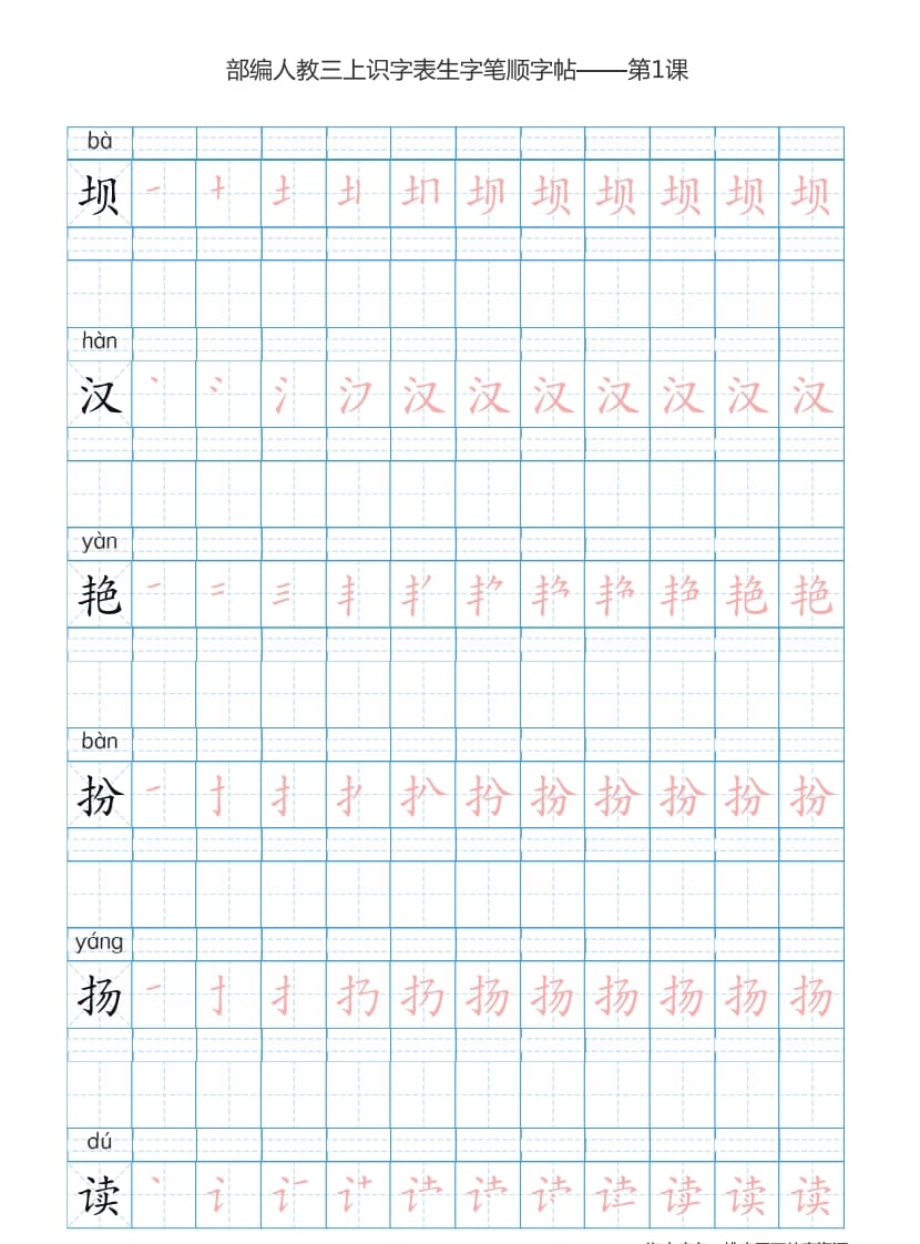 三年级语文上册3上识字表楷体笔顺【73页】（部编版）-学霸吧