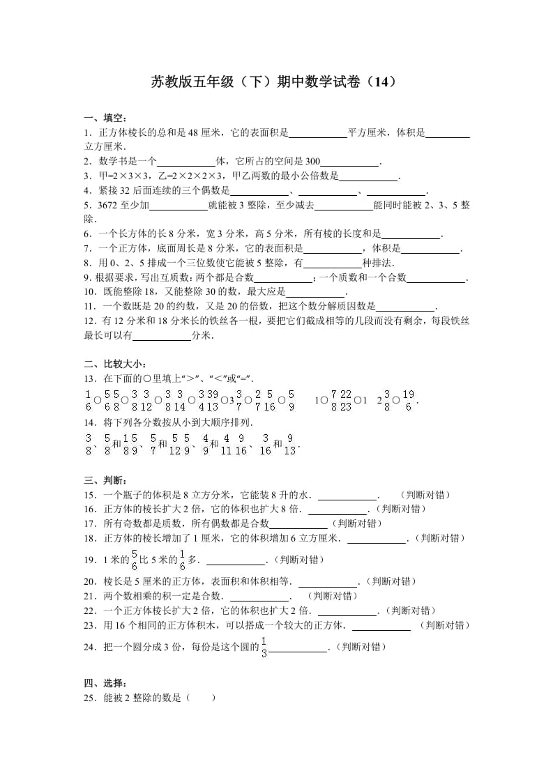 五年级数学下册苏教版下学期期中测试卷12-学霸吧