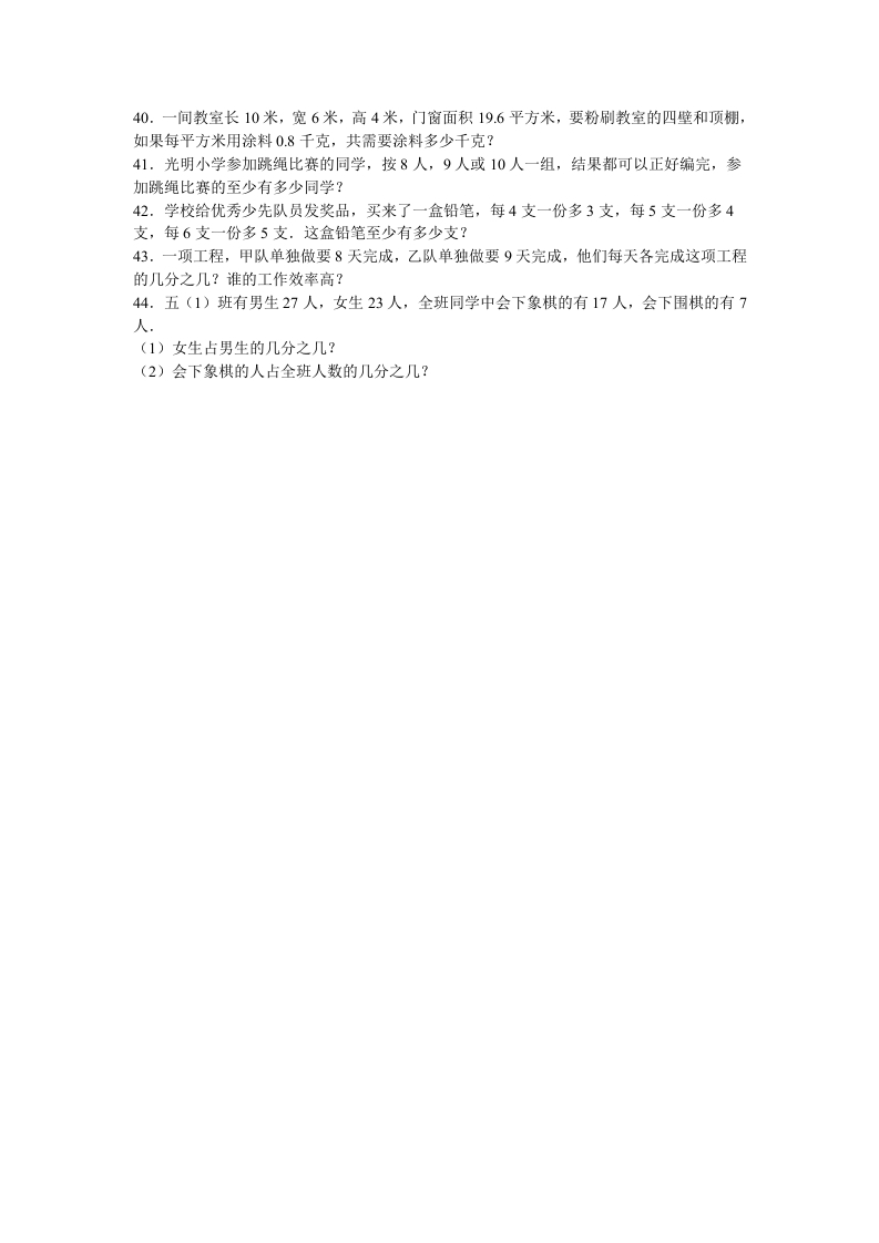 图片[3]-五年级数学下册苏教版下学期期中测试卷12-学霸吧
