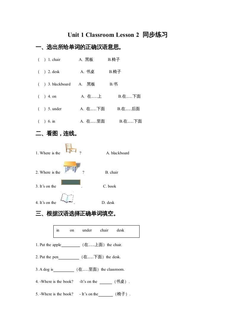一年级英语上册Unit1ClassroomLesson2同步练习3（人教一起点）-学霸吧