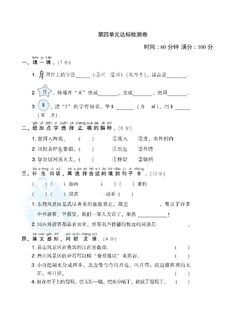 二年级语文上册第4单元达标检测卷（部编）-学霸吧