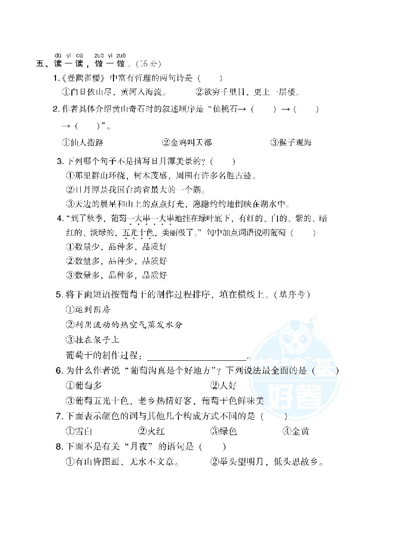 图片[2]-二年级语文上册第4单元达标检测卷（部编）-学霸吧