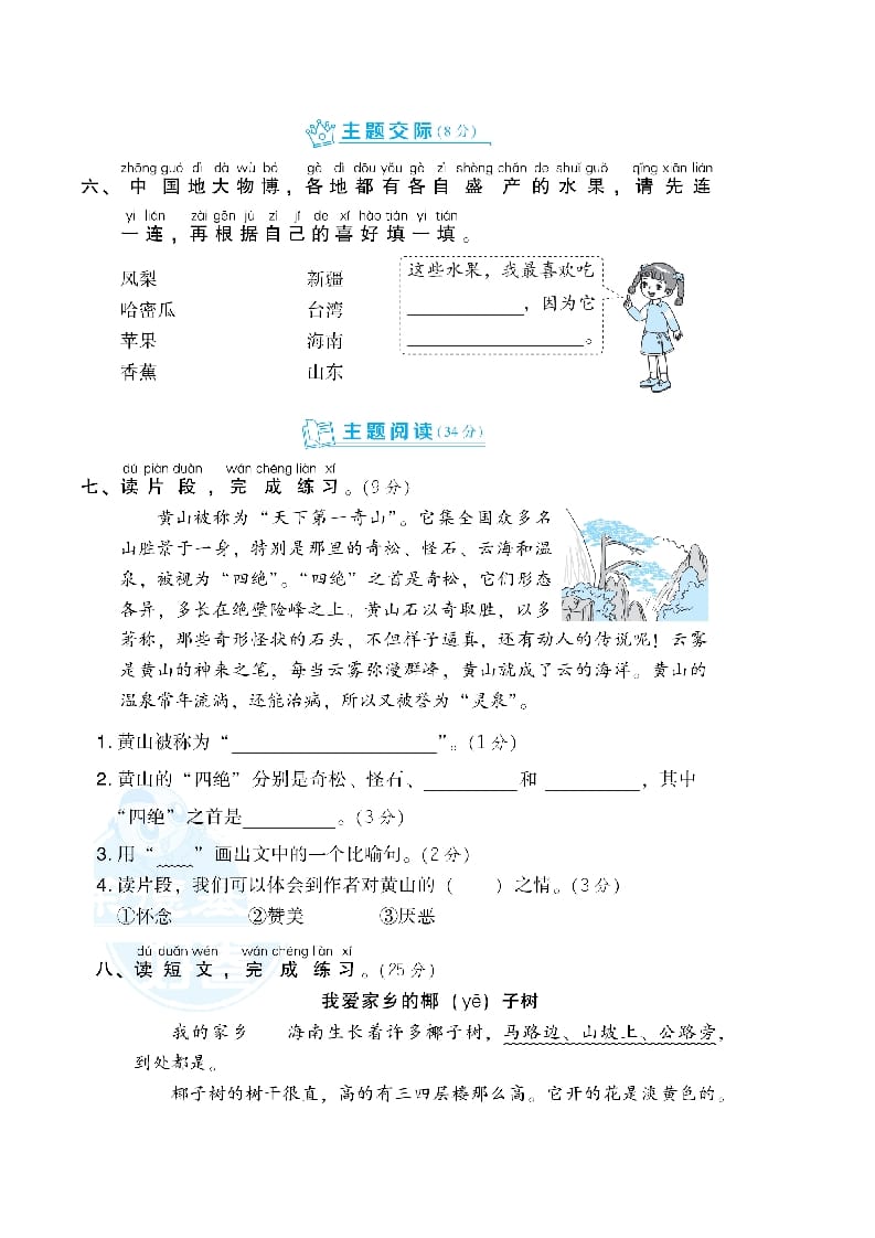 图片[3]-二年级语文上册第4单元达标检测卷（部编）-学霸吧