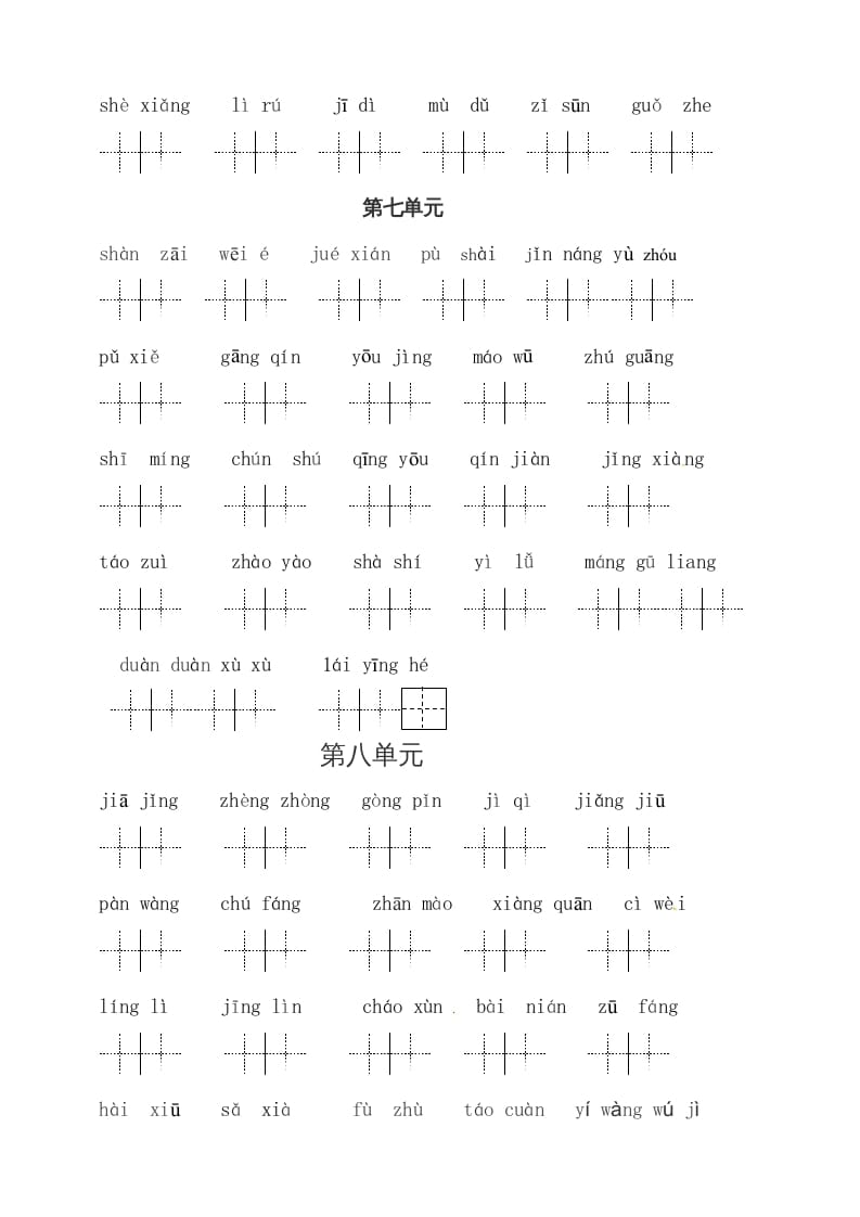 图片[2]-六年级语文上册、读拼音写词语（58单元一类生字和书后词语）（4页）（部编版）-学霸吧