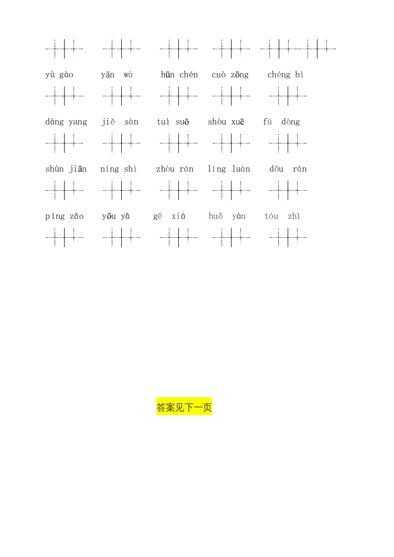 图片[3]-六年级语文上册、读拼音写词语（58单元一类生字和书后词语）（4页）（部编版）-学霸吧