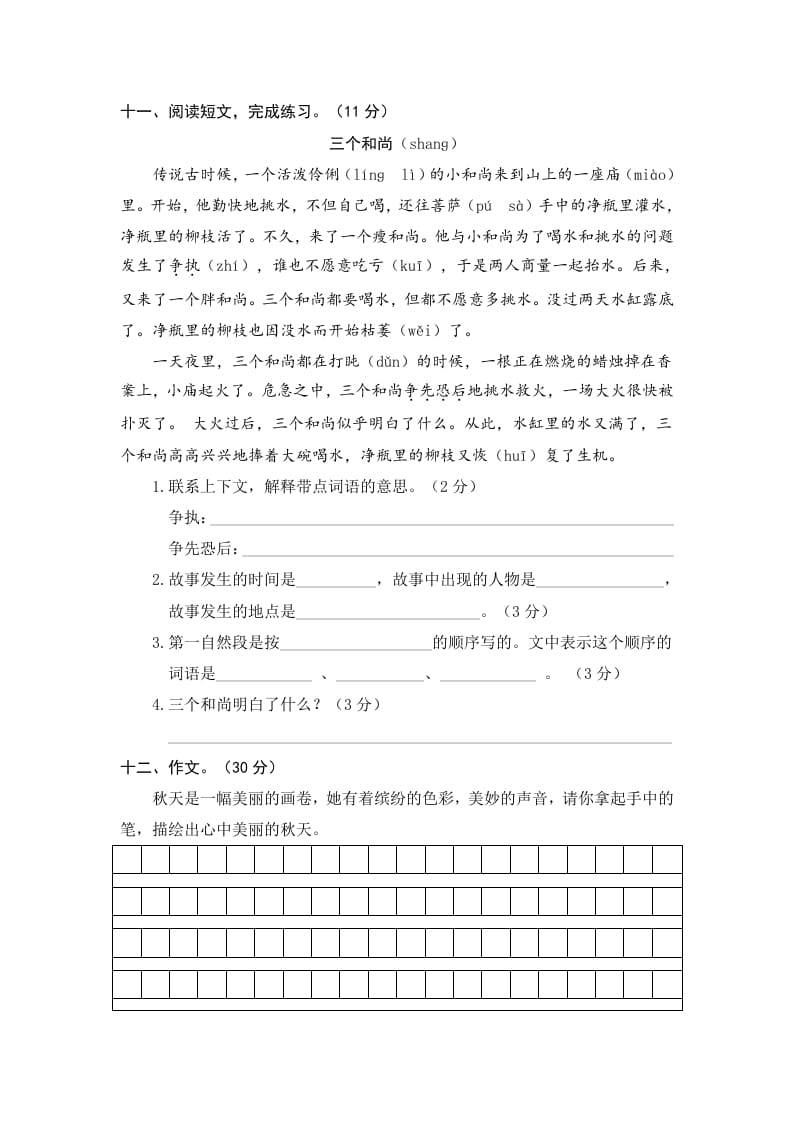 图片[3]-三年级语文上册7.期中精选卷（七）（部编版）-学霸吧