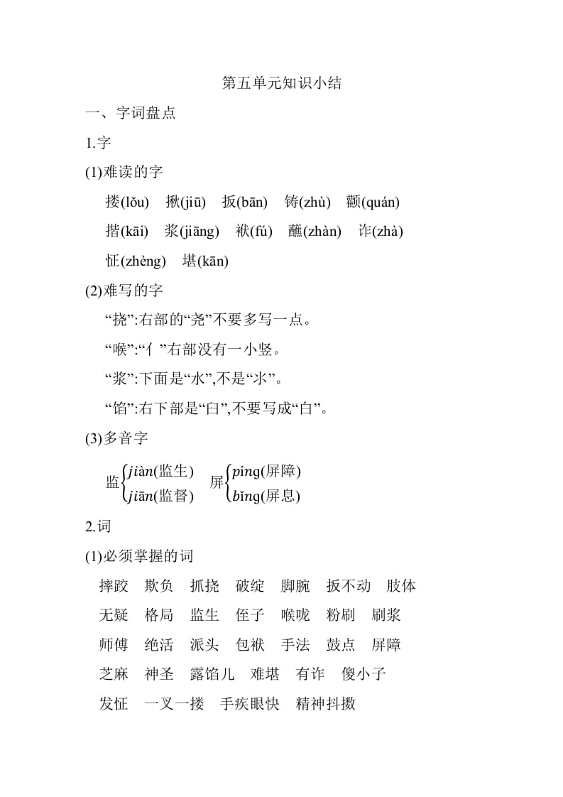 五年级数学下册第五单元知识小结_人教（部编版）-学霸吧