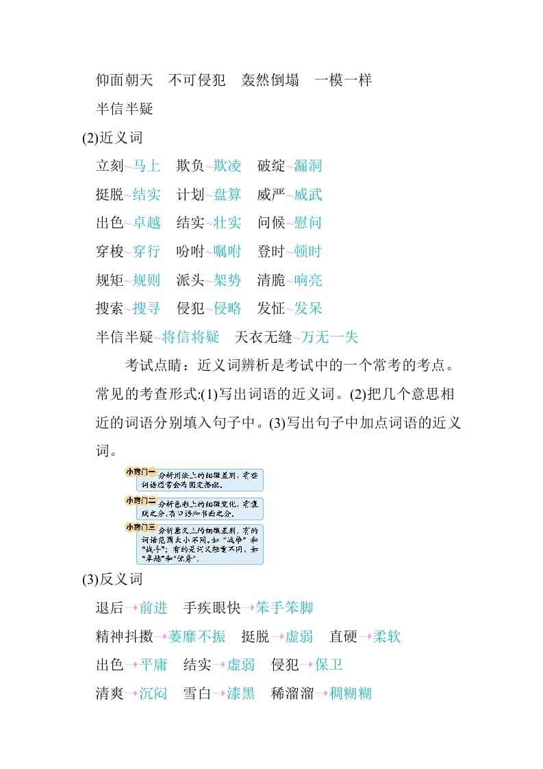 图片[2]-五年级数学下册第五单元知识小结_人教（部编版）-学霸吧