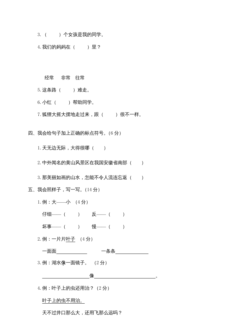 图片[2]-二年级语文上册第一学期期末考试精选卷及答案7（部编）-学霸吧