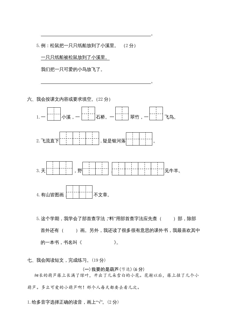 图片[3]-二年级语文上册第一学期期末考试精选卷及答案7（部编）-学霸吧