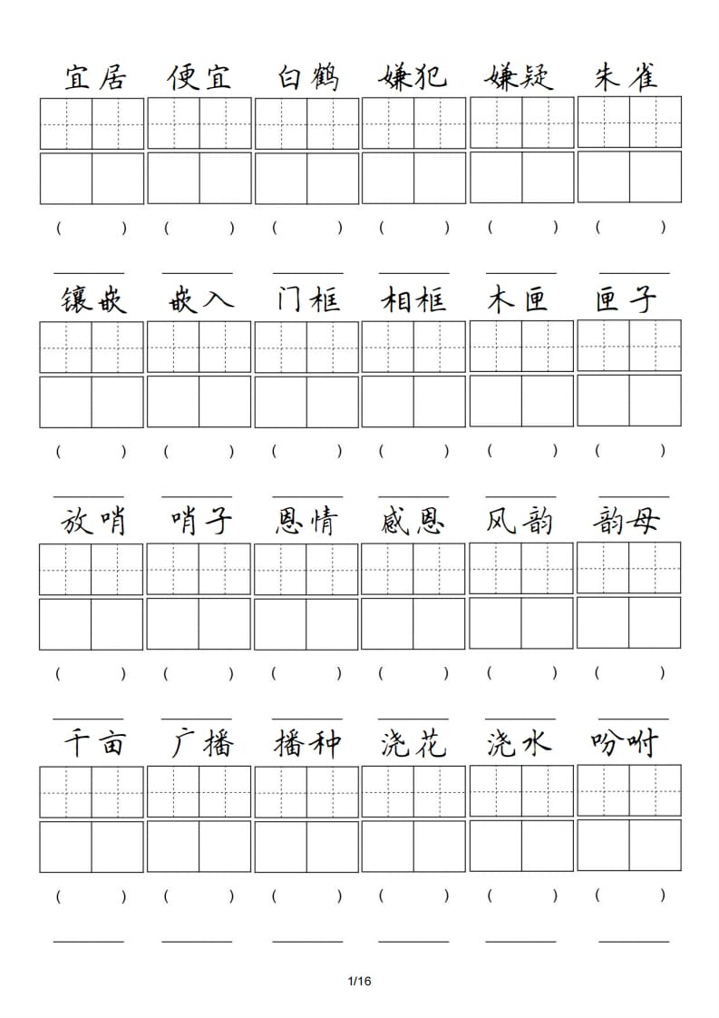 五年级语文上册卷面专项练习（部编版）-学霸吧