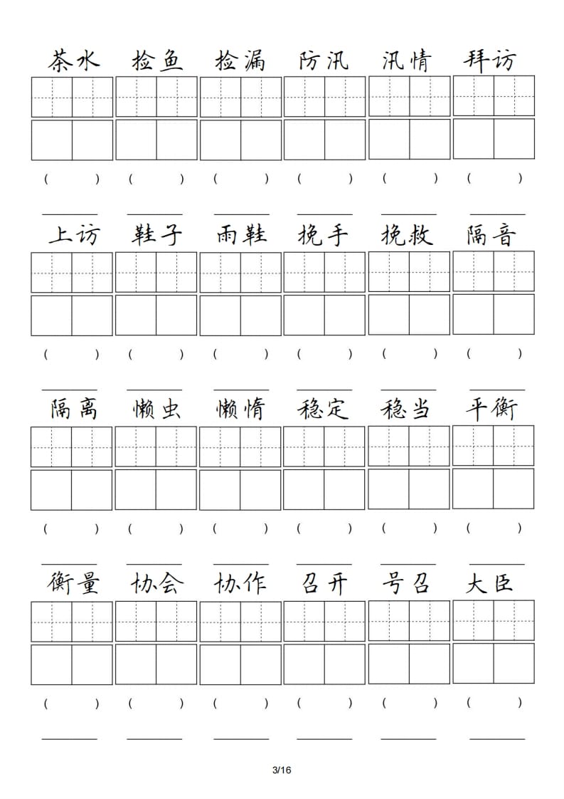 图片[3]-五年级语文上册卷面专项练习（部编版）-学霸吧
