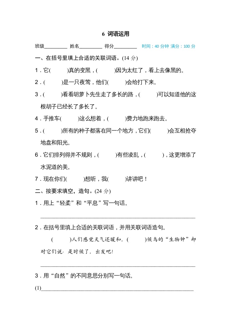 三年级语文上册6词语运用（部编版）-学霸吧