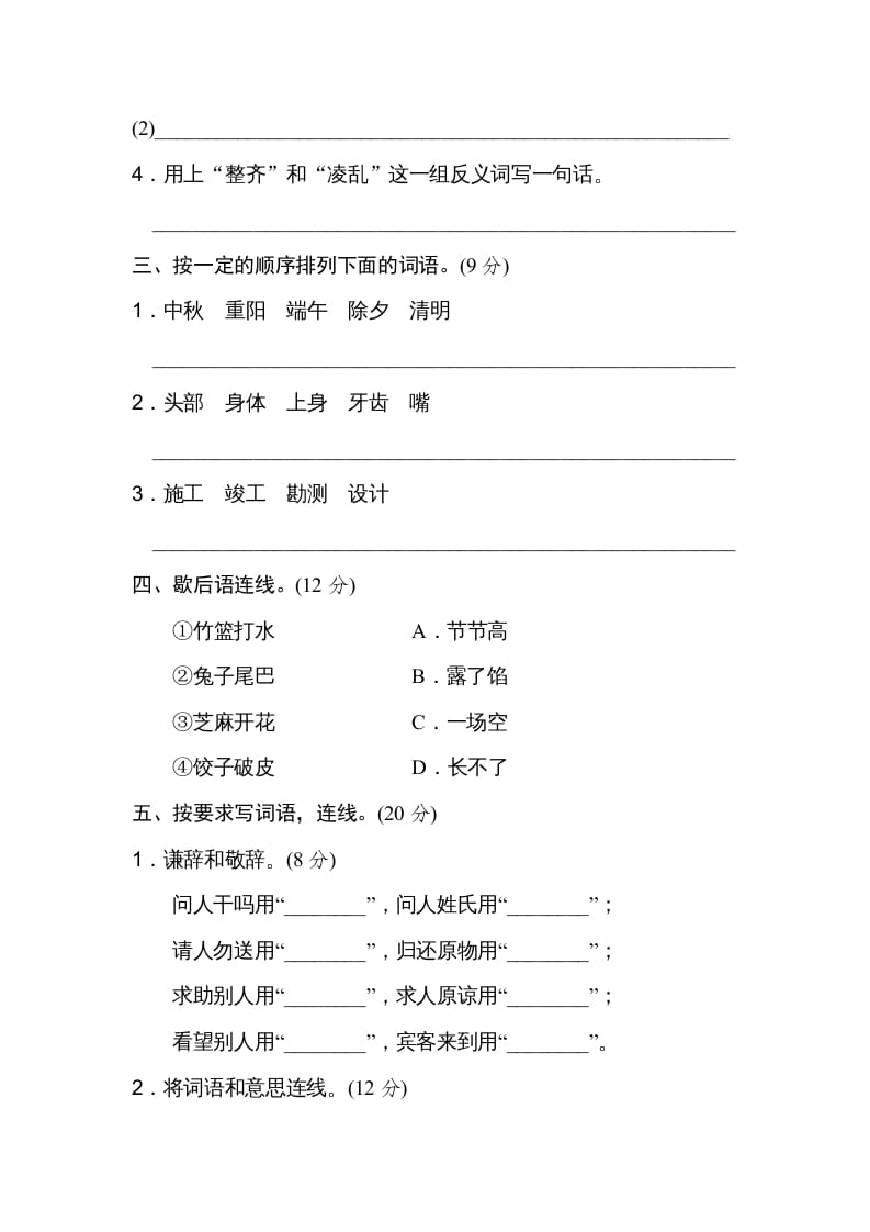 图片[2]-三年级语文上册6词语运用（部编版）-学霸吧