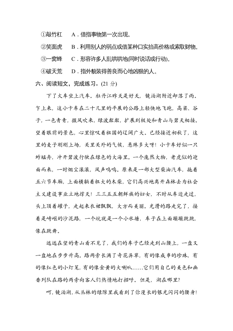 图片[3]-三年级语文上册6词语运用（部编版）-学霸吧