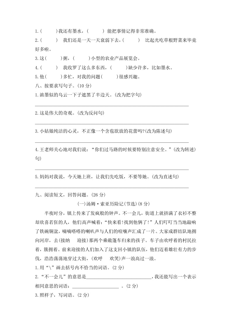 图片[2]-六年级语文下册期末综合测试卷（试题）部编版-学霸吧